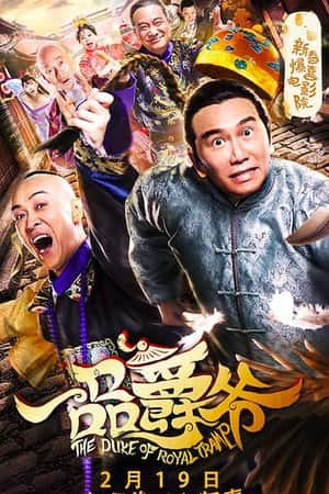 国语电影《一品爵爷》(2019)-小众纪录片电影下载蓝光4K/1080P/720P/360P高清标清网盘BT迅雷下载