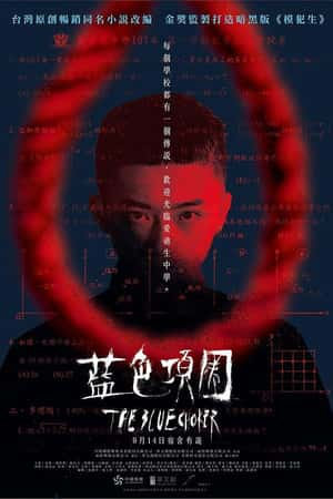 国语电影《蓝色项圈》(2018)藍色項圈-小众纪录片电影下载蓝光4K/1080P/720P/360P高清标清网盘BT迅雷下载