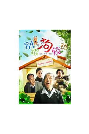 国语电影《别跟狗较劲》(2010)-小众纪录片电影下载蓝光4K/1080P/720P/360P高清标清网盘BT迅雷下载