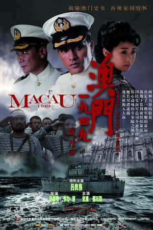 国语电影《澳门1949》(2010)-小众纪录片电影下载蓝光4K/1080P/720P/360P高清标清网盘BT迅雷下载