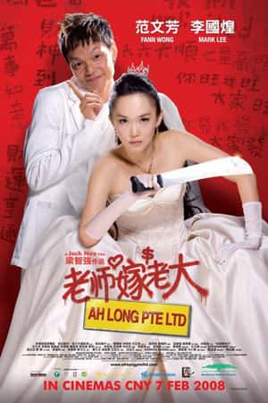 国语电影《老师嫁老大》(2008)-小众纪录片电影下载蓝光4K/1080P/720P/360P高清标清网盘BT迅雷下载