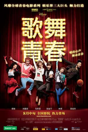 国语电影《歌舞青春》(2010)-小众纪录片电影下载蓝光4K/1080P/720P/360P高清标清网盘BT迅雷下载