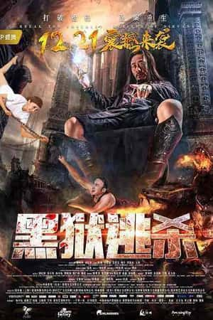 国语电影《黑狱逃杀》(2017)-小众纪录片电影下载蓝光4K/1080P/720P/360P高清标清网盘BT迅雷下载