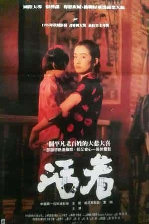 国语电影《活着》(1994)-小众纪录片电影下载蓝光4K/1080P/720P/360P高清标清网盘BT迅雷下载