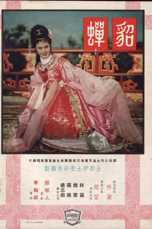 国语电影《貂蝉》(1958)貂蟬-小众纪录片电影下载蓝光4K/1080P/720P/360P高清标清网盘BT迅雷下载