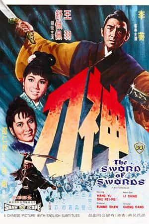 国语电影《神刀》(1968)-小众纪录片电影下载蓝光4K/1080P/720P/360P高清标清网盘BT迅雷下载