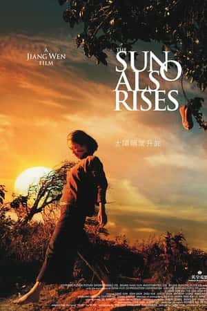 国语电影《太阳照常升起》(2007)-小众纪录片电影下载蓝光4K/1080P/720P/360P高清标清网盘BT迅雷下载