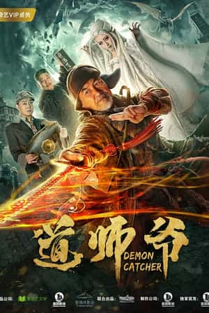 国语电影《道师爷》(2018)-小众纪录片电影下载蓝光4K/1080P/720P/360P高清标清网盘BT迅雷下载