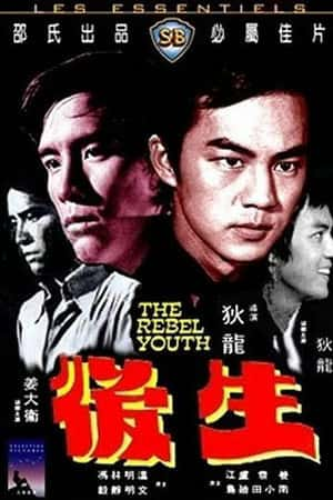 国语电影《后生》(1975)後生-小众纪录片电影下载蓝光4K/1080P/720P/360P高清标清网盘BT迅雷下载