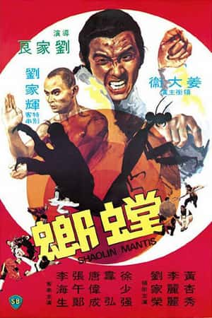 国语电影《螳螂》(1978)-小众纪录片电影下载蓝光4K/1080P/720P/360P高清标清网盘BT迅雷下载