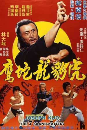 国语电影《虎豹龙蛇鹰》(1978)虎豹龍蛇鷹絕拳-小众纪录片电影下载蓝光4K/1080P/720P/360P高清标清网盘BT迅雷下载