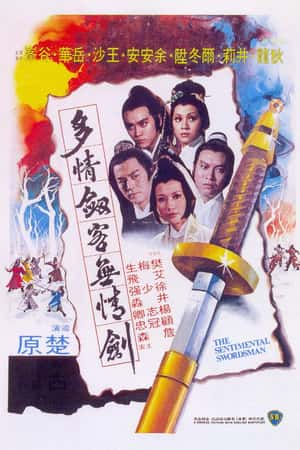 国语电影《多情剑客无情剑》(1977)多情劍客無情劍-小众纪录片电影下载蓝光4K/1080P/720P/360P高清标清网盘BT迅雷下载