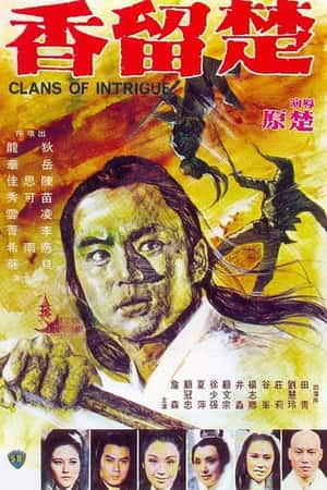 国语电影《楚留香》(1977)-小众纪录片电影下载蓝光4K/1080P/720P/360P高清标清网盘BT迅雷下载