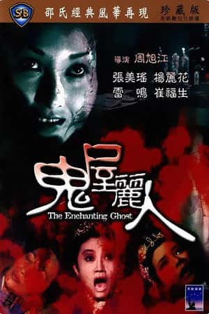 国语电影《鬼屋丽人》(1970)-小众纪录片电影下载蓝光4K/1080P/720P/360P高清标清网盘BT迅雷下载