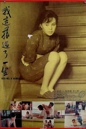 国语电影《我这样过了一生》(1985)我這樣過了一生-小众纪录片电影下载蓝光4K/1080P/720P/360P高清标清网盘BT迅雷下载