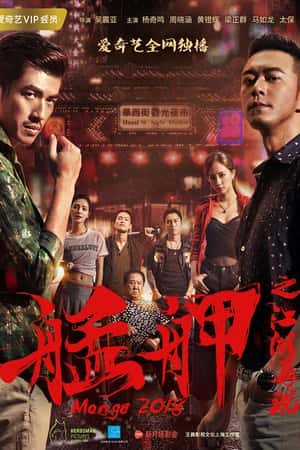 国语电影《艋舺之江湖再现》(2018)-小众纪录片电影下载蓝光4K/1080P/720P/360P高清标清网盘BT迅雷下载