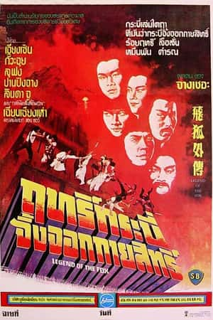 国语电影《飞狐外传》(1980)飛狐外傳-小众纪录片电影下载蓝光4K/1080P/720P/360P高清标清网盘BT迅雷下载