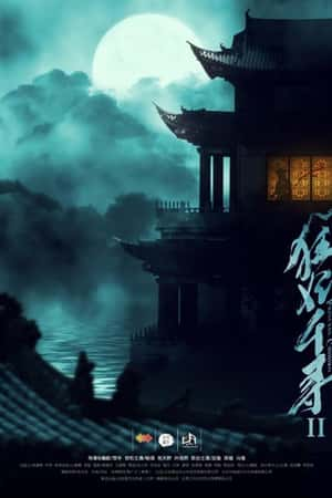 国语电影《狂妃千寻》(2017)-小众纪录片电影下载蓝光4K/1080P/720P/360P高清标清网盘BT迅雷下载