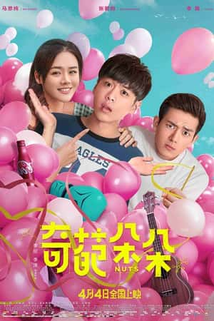 国语电影《奇葩朵朵》(2018)-小众纪录片电影下载蓝光4K/1080P/720P/360P高清标清网盘BT迅雷下载