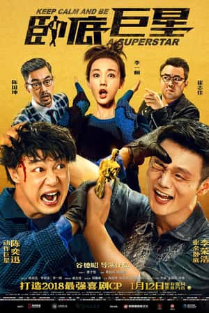 国语电影《卧底巨星》(2018)-小众纪录片电影下载蓝光4K/1080P/720P/360P高清标清网盘BT迅雷下载