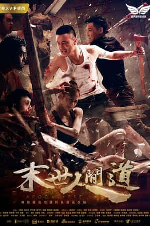 国语电影《末世人间道》(2018)-小众纪录片电影下载蓝光4K/1080P/720P/360P高清标清网盘BT迅雷下载