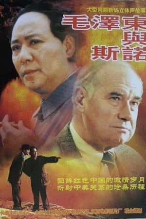 普通话电影《毛泽东与斯诺》(2001)-小众纪录片电影下载蓝光4K/1080P/720P/360P高清标清网盘BT迅雷下载