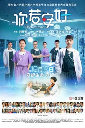 国语电影《你若安好》(2017)-小众纪录片电影下载蓝光4K/1080P/720P/360P高清标清网盘BT迅雷下载