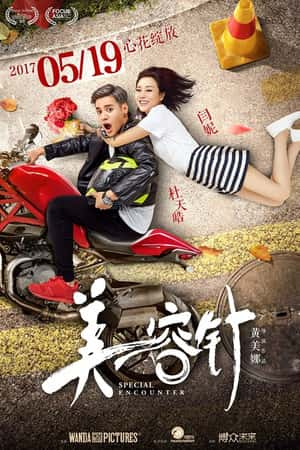 国语电影《缝纫机乐队》(2017)-小众纪录片电影下载蓝光4K/1080P/720P/360P高清标清网盘BT迅雷下载