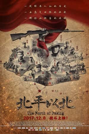 国语电影《北平以北》(2017)-小众纪录片电影下载蓝光4K/1080P/720P/360P高清标清网盘BT迅雷下载