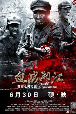 国语电影《血战湘江》(2017)-小众纪录片电影下载蓝光4K/1080P/720P/360P高清标清网盘BT迅雷下载