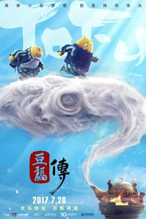 国语电影《豆福传》(2017)-小众纪录片电影下载蓝光4K/1080P/720P/360P高清标清网盘BT迅雷下载