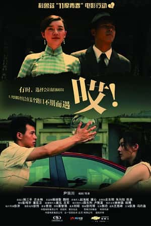 国语电影《爱情不NG》(2013)-小众纪录片电影下载蓝光4K/1080P/720P/360P高清标清网盘BT迅雷下载