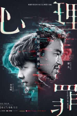 国语电影《心理罪》(2017)-小众纪录片电影下载蓝光4K/1080P/720P/360P高清标清网盘BT迅雷下载