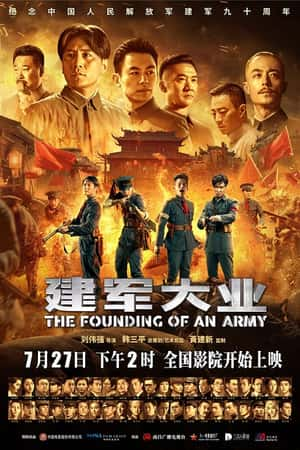 国语电影《建军大业》(2017)-小众纪录片电影下载蓝光4K/1080P/720P/360P高清标清网盘BT迅雷下载