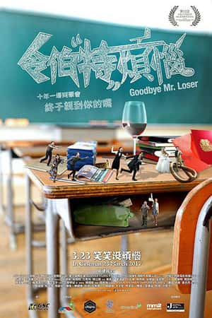 国语电影《令伯特烦恼》(2017)Goodbye Mr. Loser-小众纪录片电影下载蓝光4K/1080P/720P/360P高清标清网盘BT迅雷下载