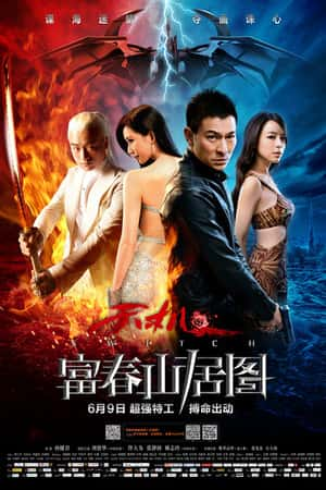 国语电影《天机·富春山居图》(2013)-小众纪录片电影下载蓝光4K/1080P/720P/360P高清标清网盘BT迅雷下载