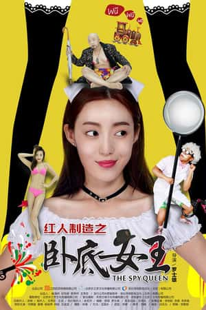 国语电影《红人制造之卧底女王》(2017)红人制造之卧底女王-小众纪录片电影下载蓝光4K/1080P/720P/360P高清标清网盘BT迅雷下载