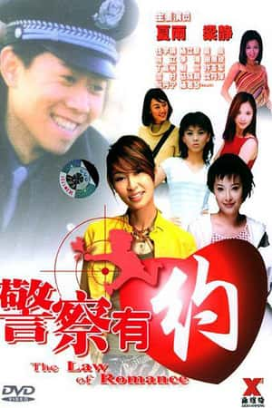 国语电影《警察有约》(2003)-小众纪录片电影下载蓝光4K/1080P/720P/360P高清标清网盘BT迅雷下载