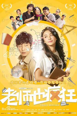 国语电影《老师也疯狂》(2016)-小众纪录片电影下载蓝光4K/1080P/720P/360P高清标清网盘BT迅雷下载