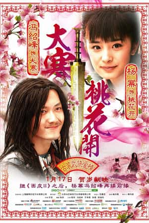 国语电影《大寒桃花开》(2014)-小众纪录片电影下载蓝光4K/1080P/720P/360P高清标清网盘BT迅雷下载