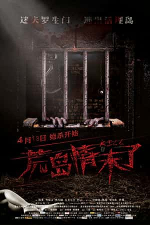 国语电影《荒岛情未了》(2012)-小众纪录片电影下载蓝光4K/1080P/720P/360P高清标清网盘BT迅雷下载