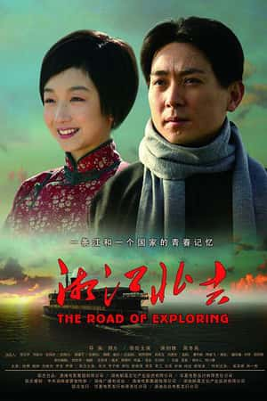 国语电影《湘江北去》(2011)-小众纪录片电影下载蓝光4K/1080P/720P/360P高清标清网盘BT迅雷下载