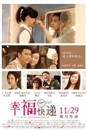 国语电影《幸福快递》(2013)-小众纪录片电影下载蓝光4K/1080P/720P/360P高清标清网盘BT迅雷下载