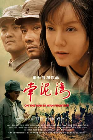 国语电影《南泥湾》(2013)-小众纪录片电影下载蓝光4K/1080P/720P/360P高清标清网盘BT迅雷下载