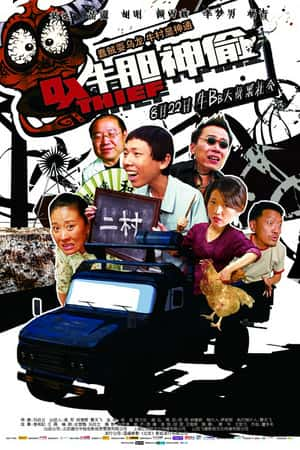 国语电影《牛胆神偷》(2013)-小众纪录片电影下载蓝光4K/1080P/720P/360P高清标清网盘BT迅雷下载