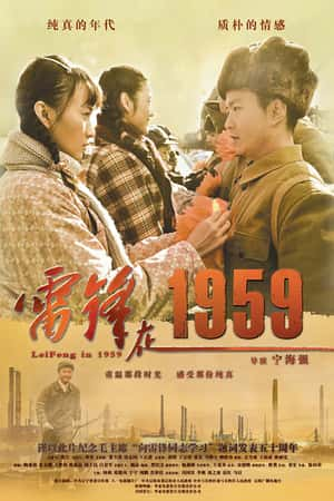 国语电影《雷锋在1959》(2013)-小众纪录片电影下载蓝光4K/1080P/720P/360P高清标清网盘BT迅雷下载