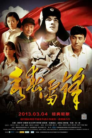 国语电影《青春雷锋》(2013)-小众纪录片电影下载蓝光4K/1080P/720P/360P高清标清网盘BT迅雷下载