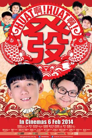 国语电影《Huat啊! Huat啊! 发!》(2014)-小众纪录片电影下载蓝光4K/1080P/720P/360P高清标清网盘BT迅雷下载