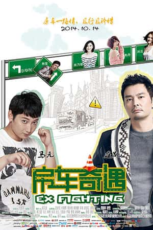 国语电影《房车奇遇》(2014)-小众纪录片电影下载蓝光4K/1080P/720P/360P高清标清网盘BT迅雷下载