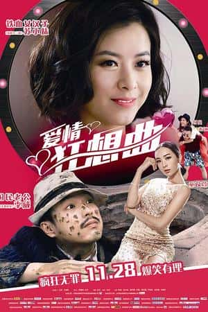 国语电影《爱情狂想曲》(2014)-小众纪录片电影下载蓝光4K/1080P/720P/360P高清标清网盘BT迅雷下载